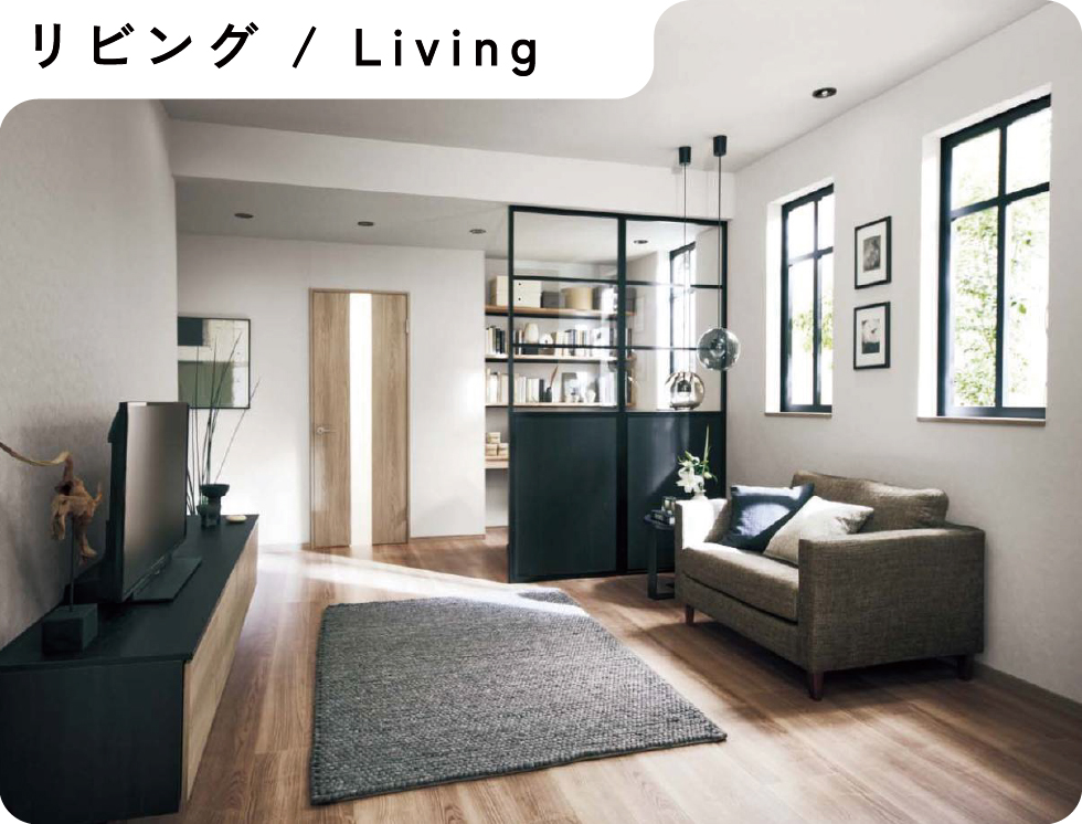 リビング / Living