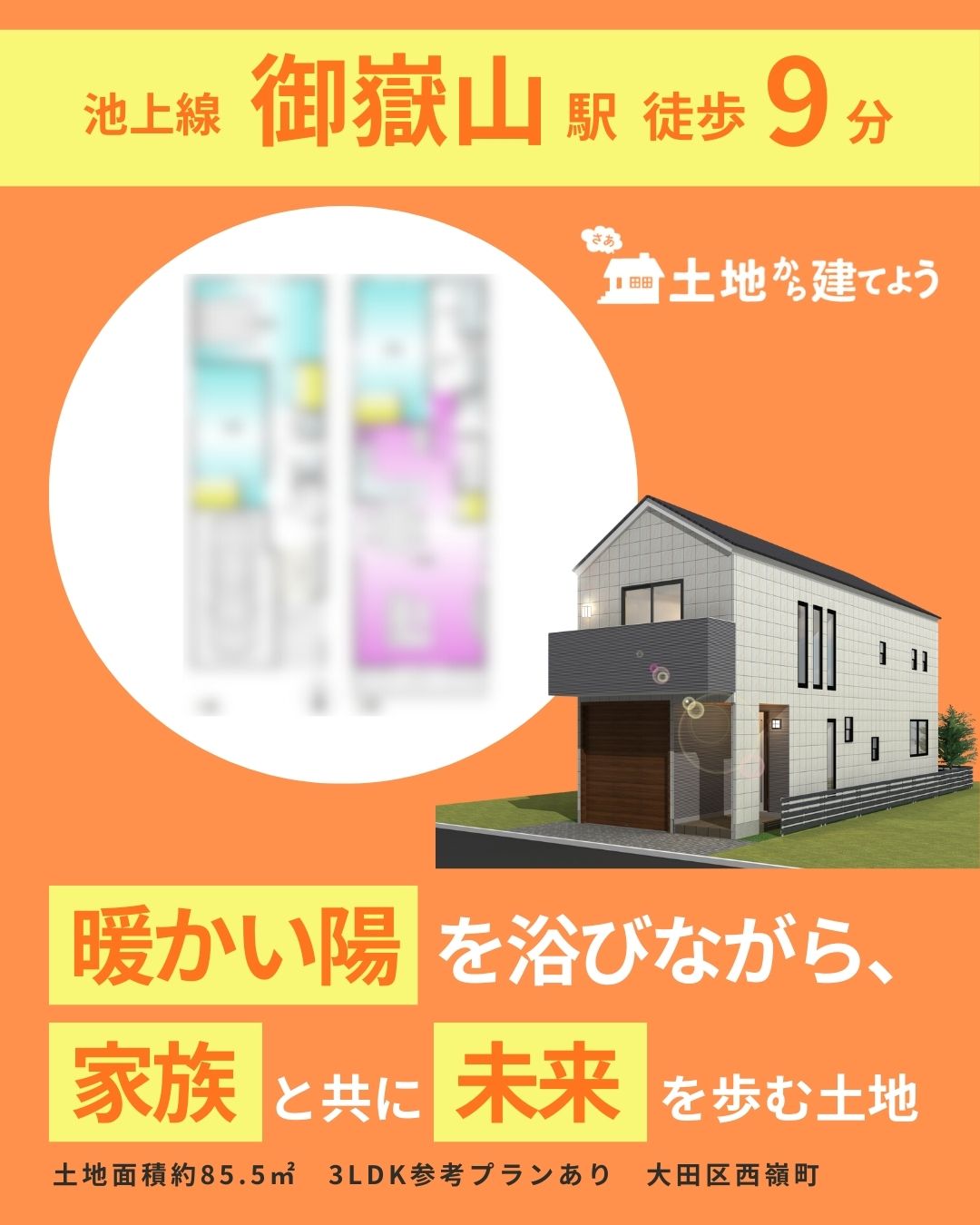 新宿区西落合３丁目　土地